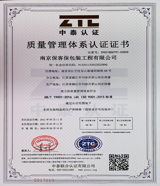 保客保質量體系認證